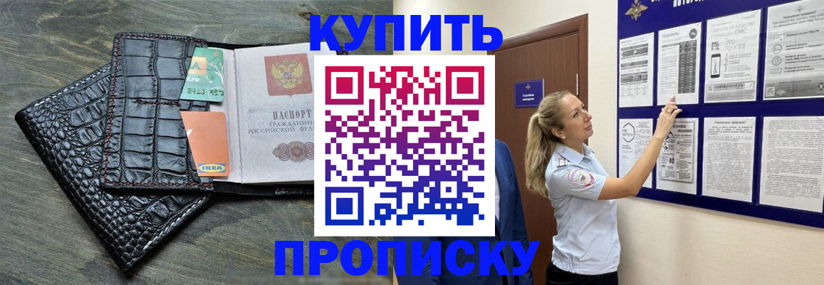 прописка штамп в Петровск-Забайкальском