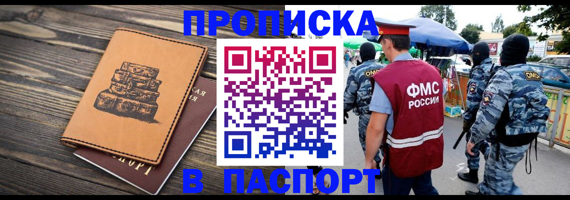 временная регистрация 2025 в Петровск-Забайкальском