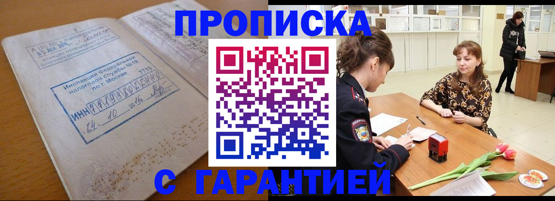 прописка штамп в Петровск-Забайкальском
